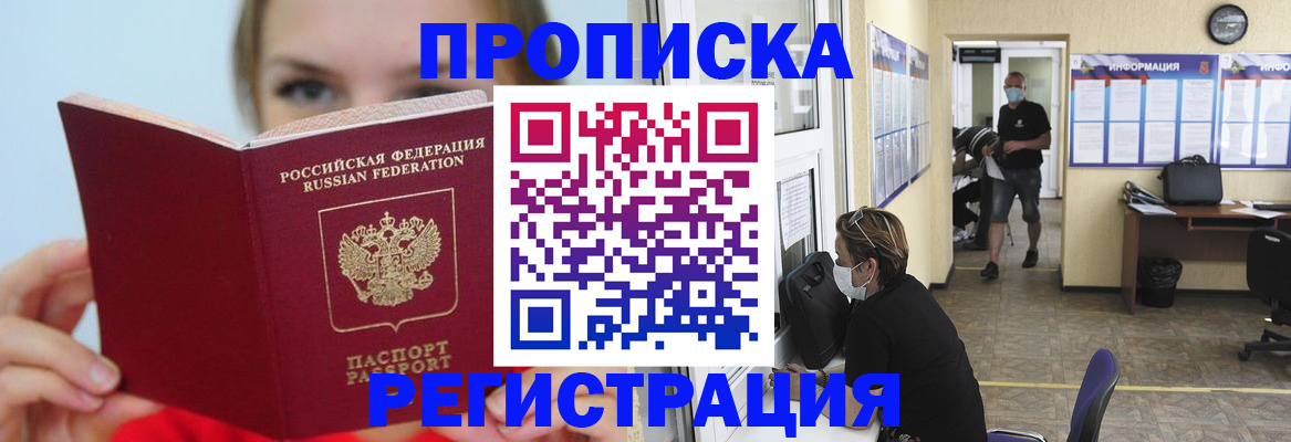 временная регистрация законно в Камешково