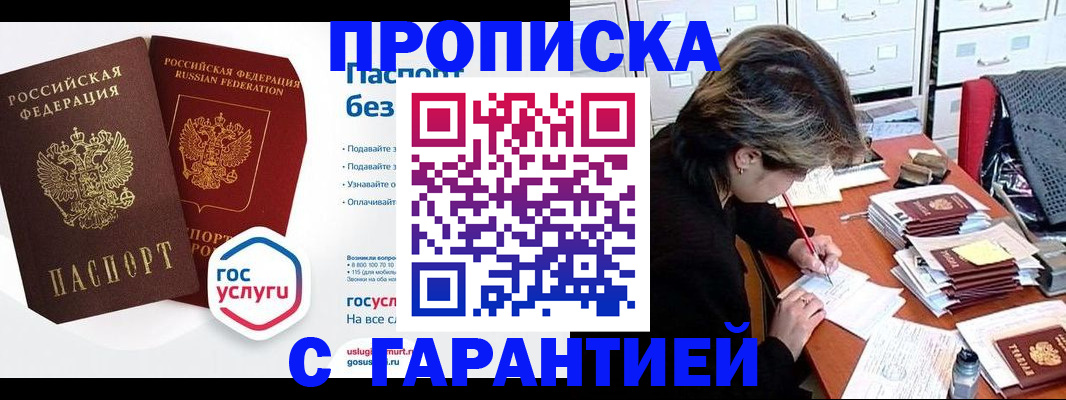 купить прописку в Камешково